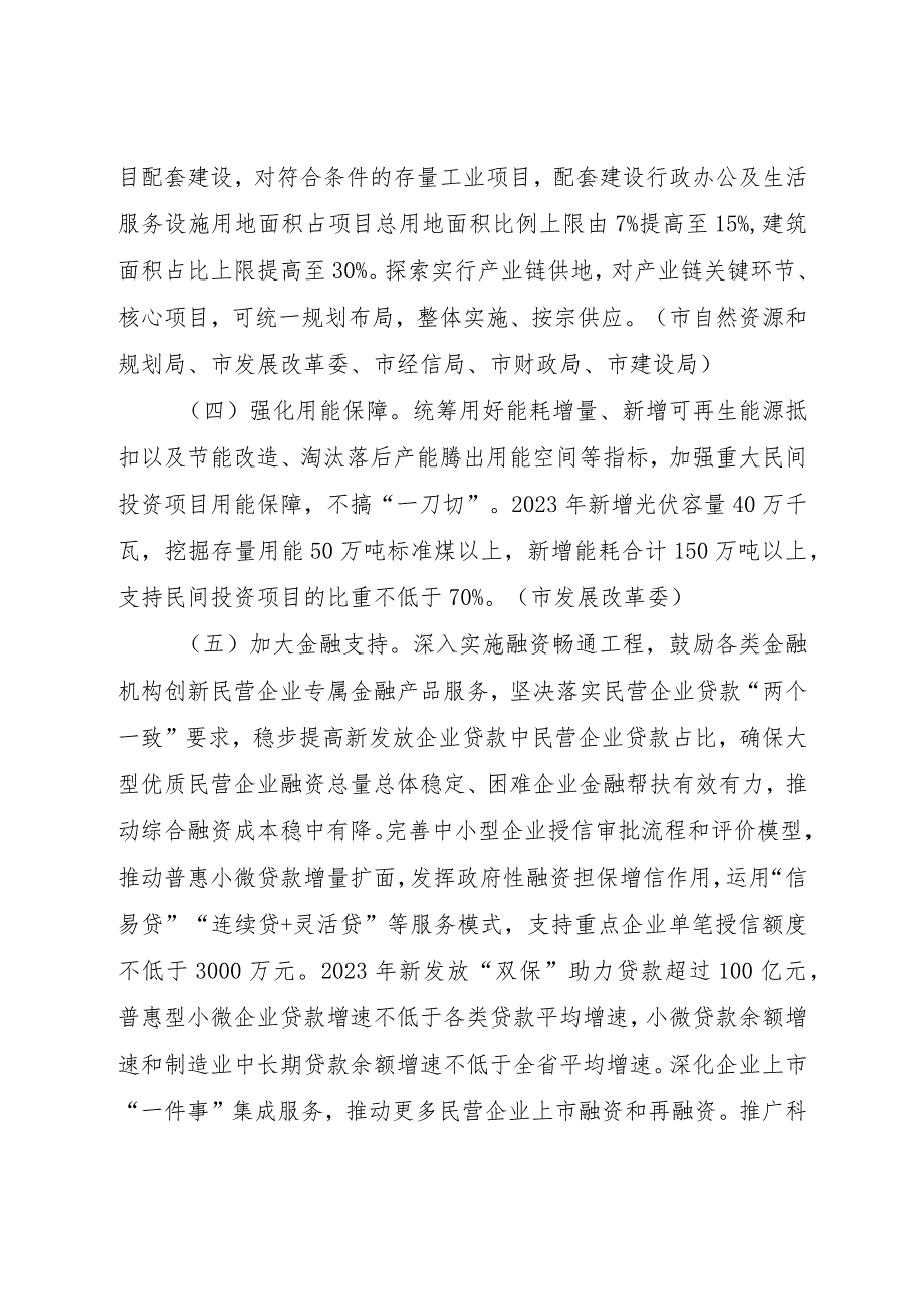 嘉兴市贯彻落实《浙江省促进民营经济高质量发展若干措施》实施方案.docx_第3页