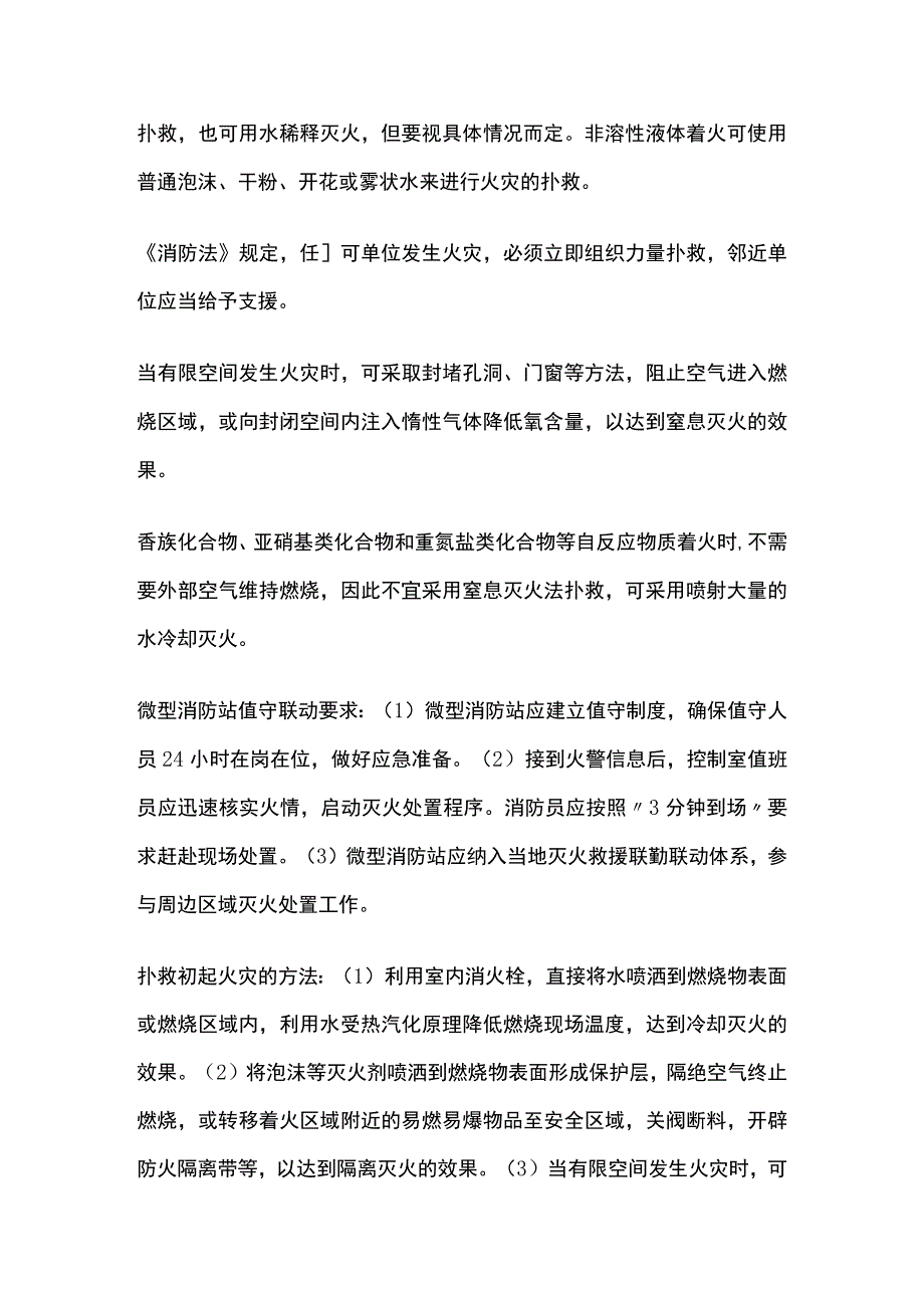 初起火灾处置基本知识 火灾扑救全考点总结.docx_第2页