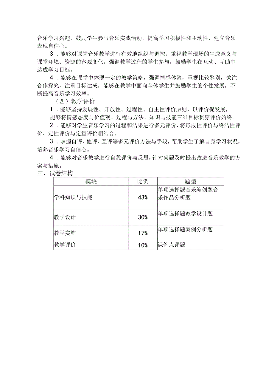 (高级中学)《音乐学科知识与教学能力》教学案设计方案.docx_第2页