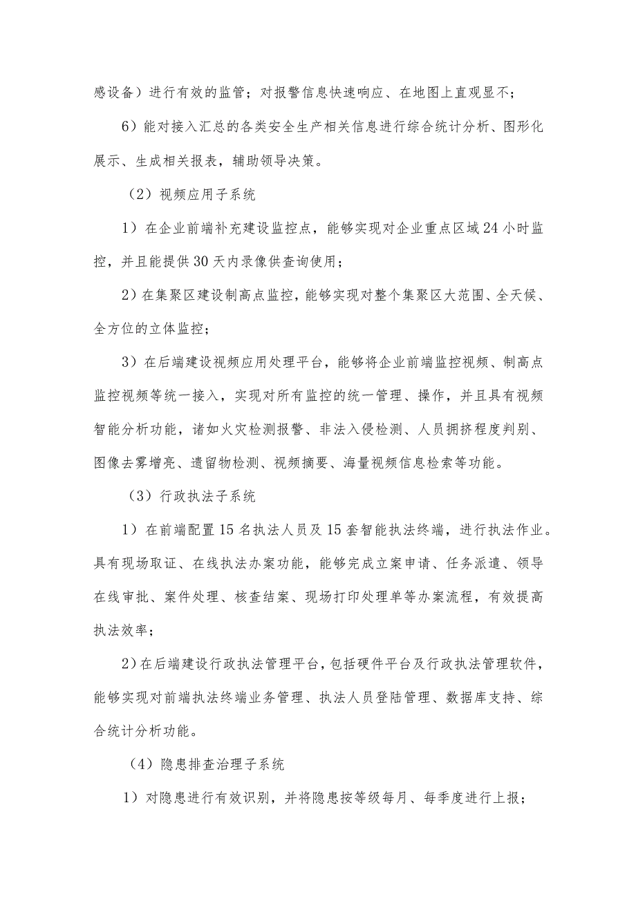 城市安监项目建设需求分析.docx_第2页