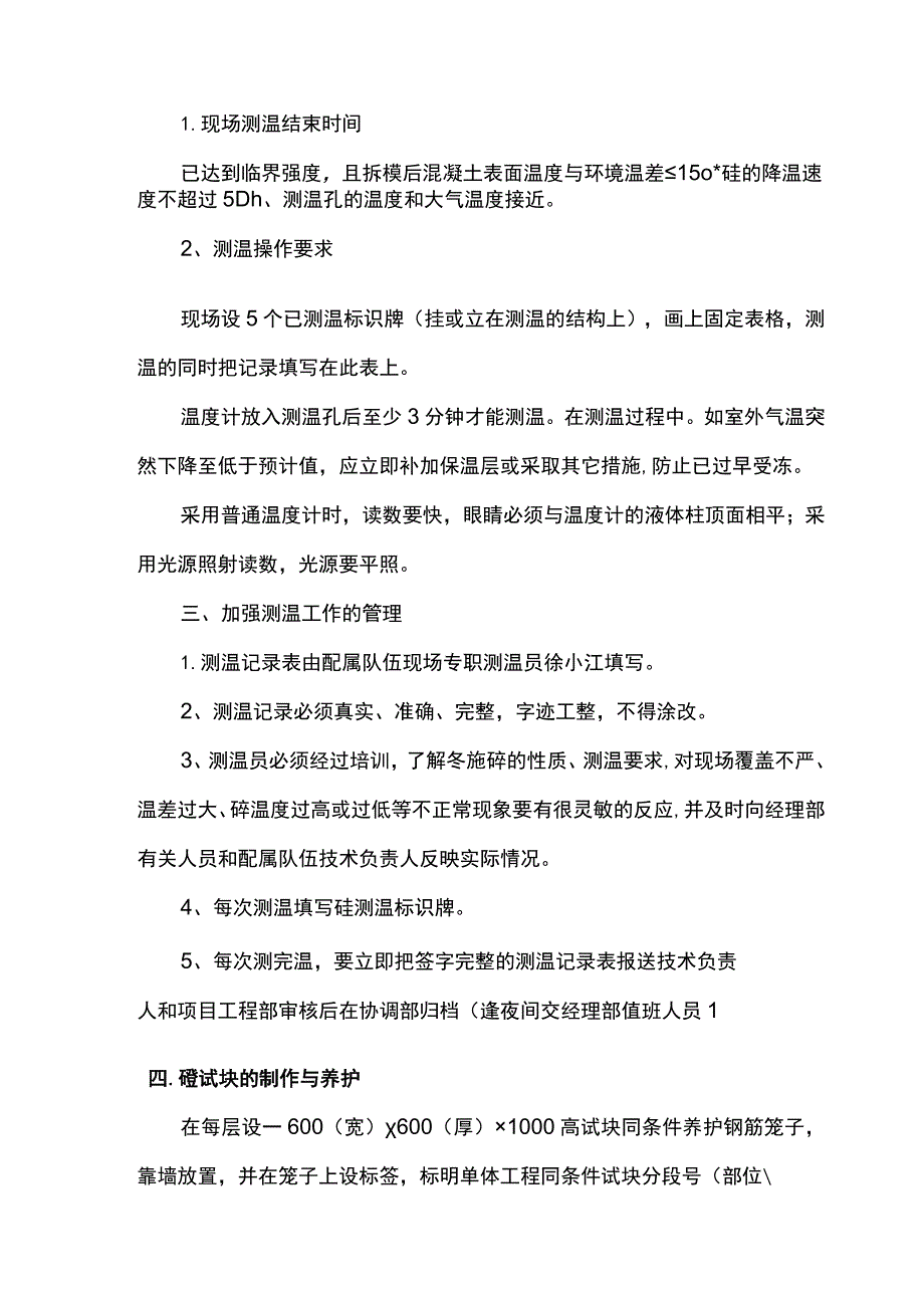 冬季混凝土测温方案.docx_第2页