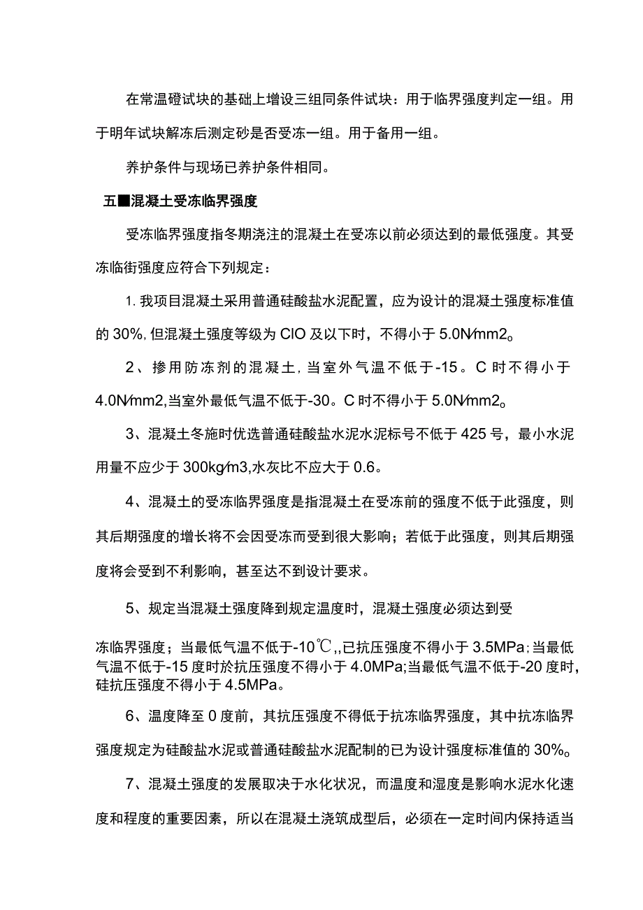 冬季混凝土测温方案.docx_第3页