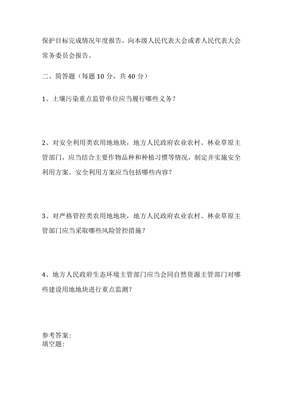 2023土壤污染防治知识题库含答案.docx_第3页