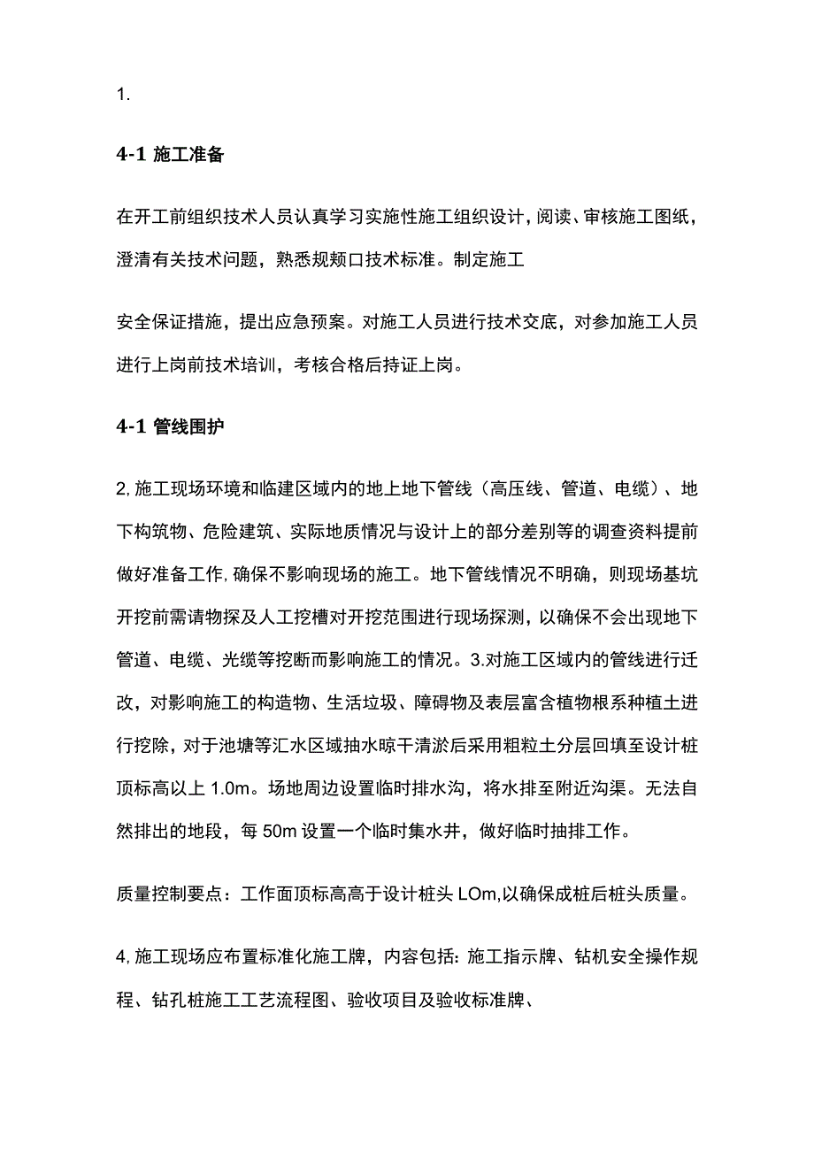 地基处理钻孔灌注桩筏板施工作业指导书.docx_第2页