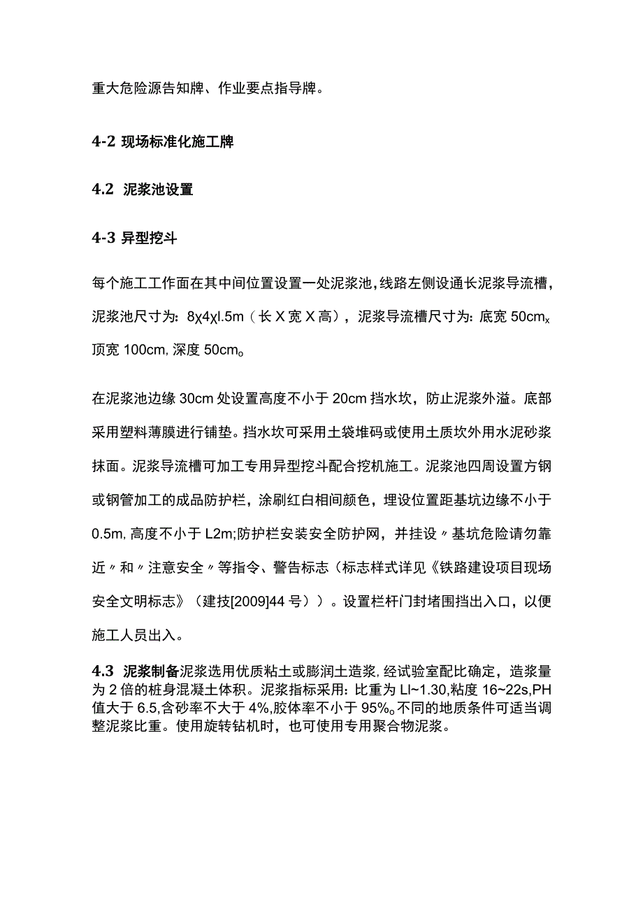 地基处理钻孔灌注桩筏板施工作业指导书.docx_第3页