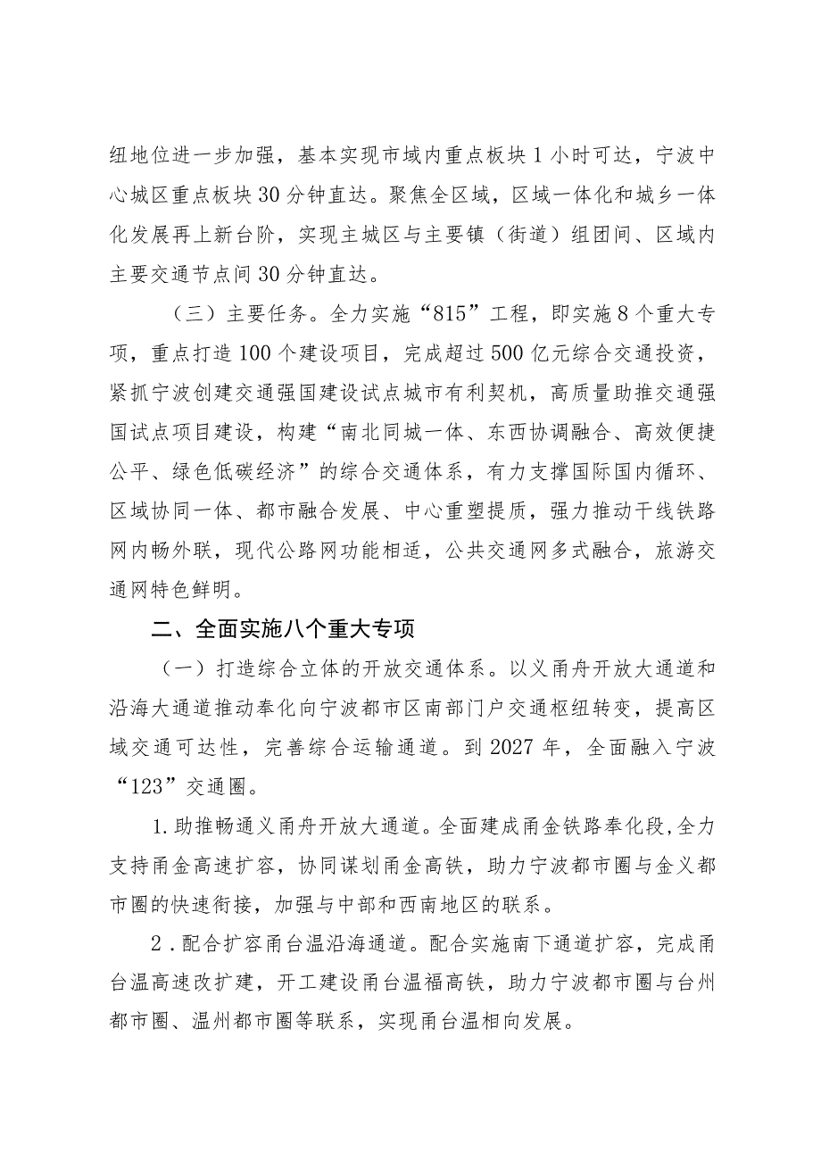 全面实施“815”工程打造交通现代化样板加快建设高水平交通强区行动方案（2023-2027年）.docx_第2页