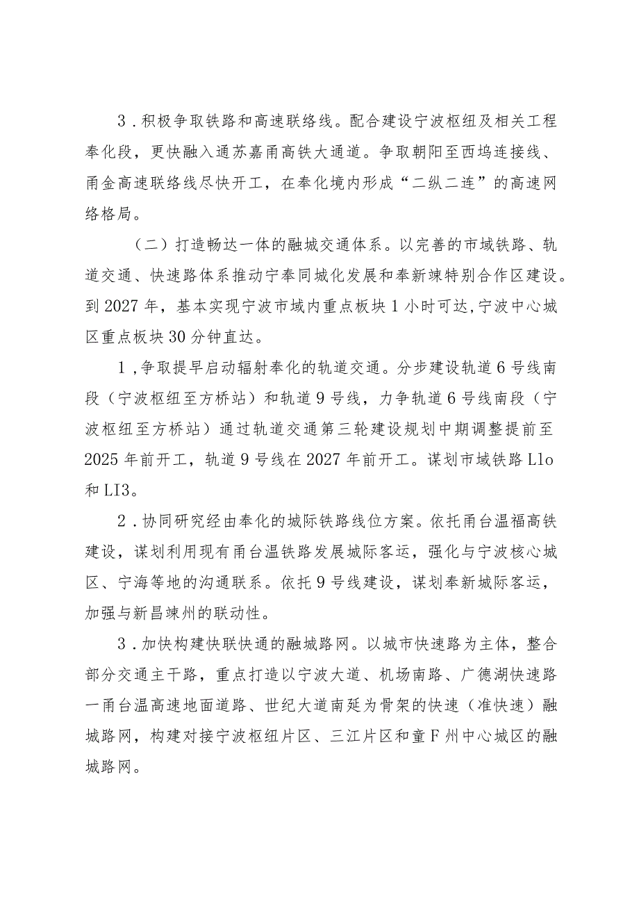 全面实施“815”工程打造交通现代化样板加快建设高水平交通强区行动方案（2023-2027年）.docx_第3页