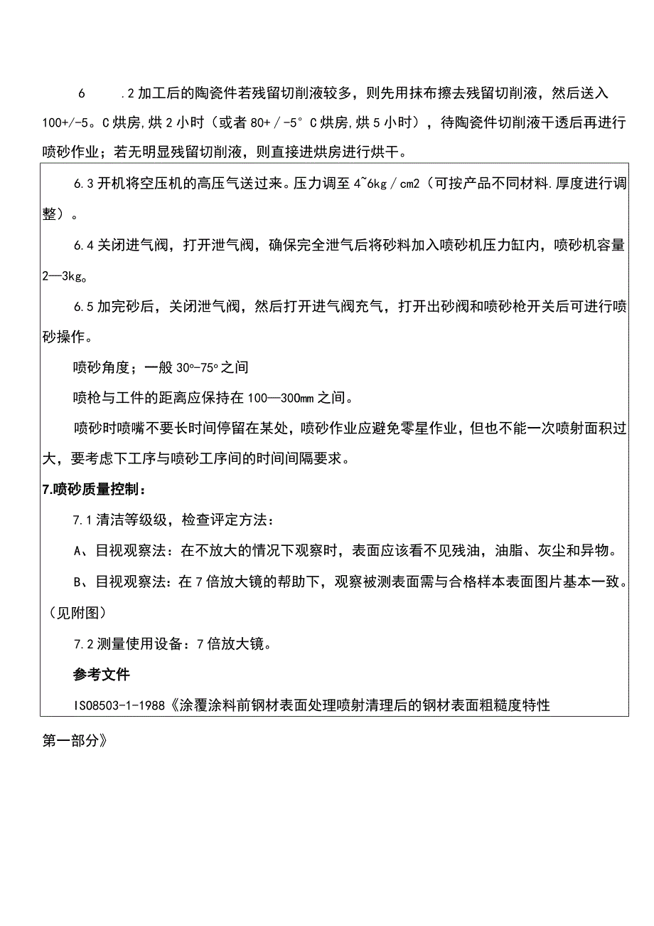 喷砂作业技术要求.docx_第3页