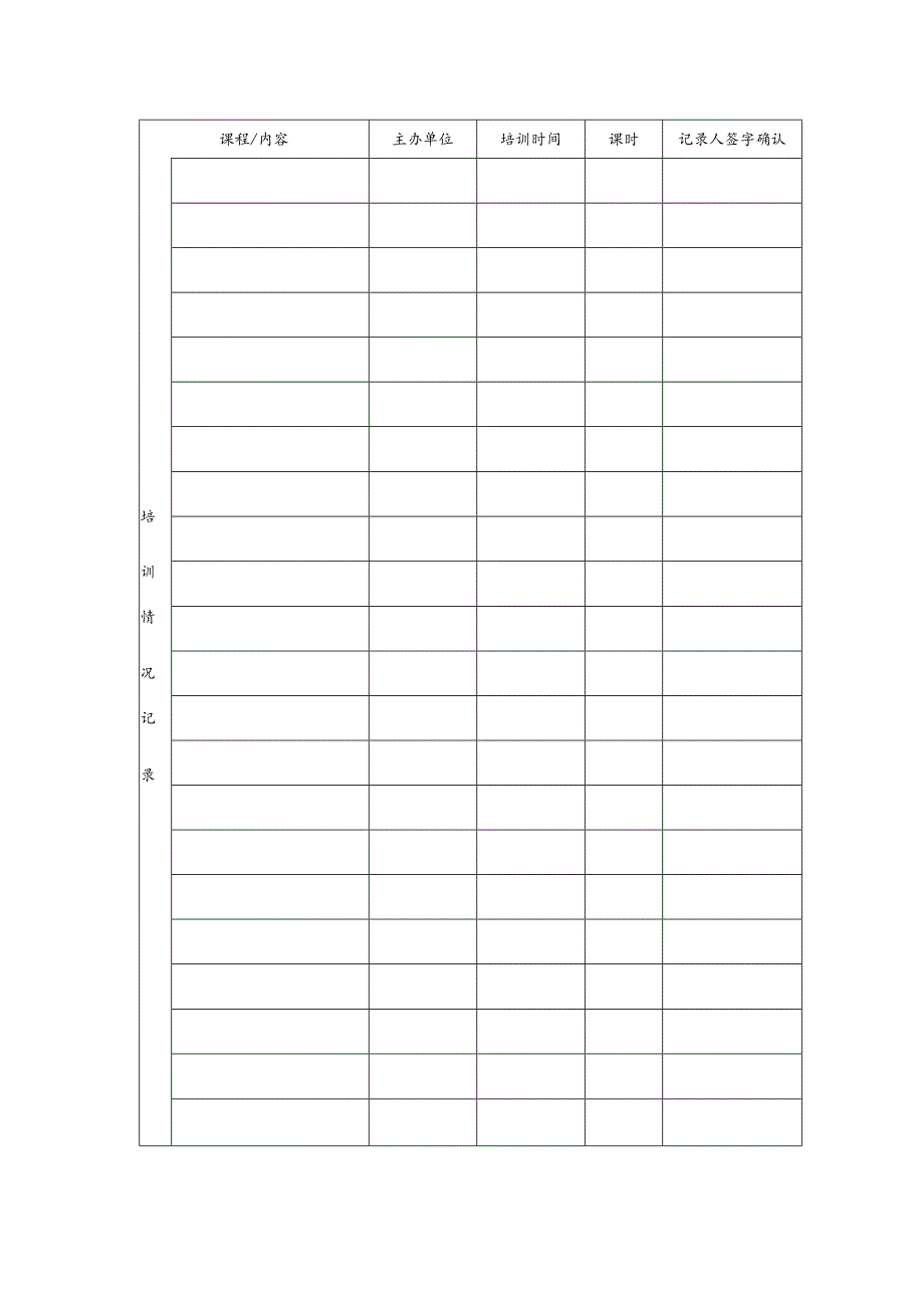 员工培训登记表.docx_第2页