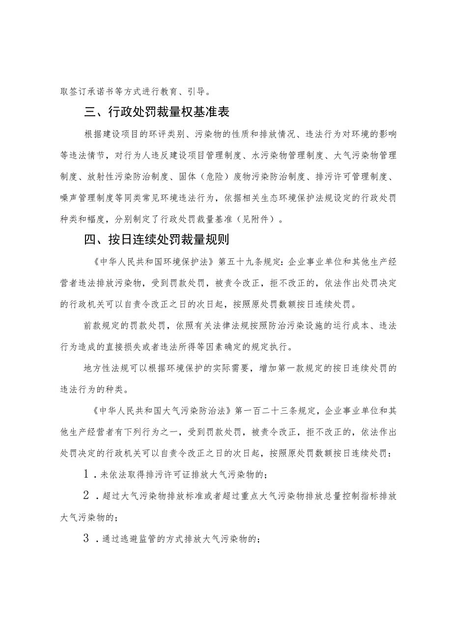 北京市生态环境行政处罚裁量基准（2023年版）.docx_第3页