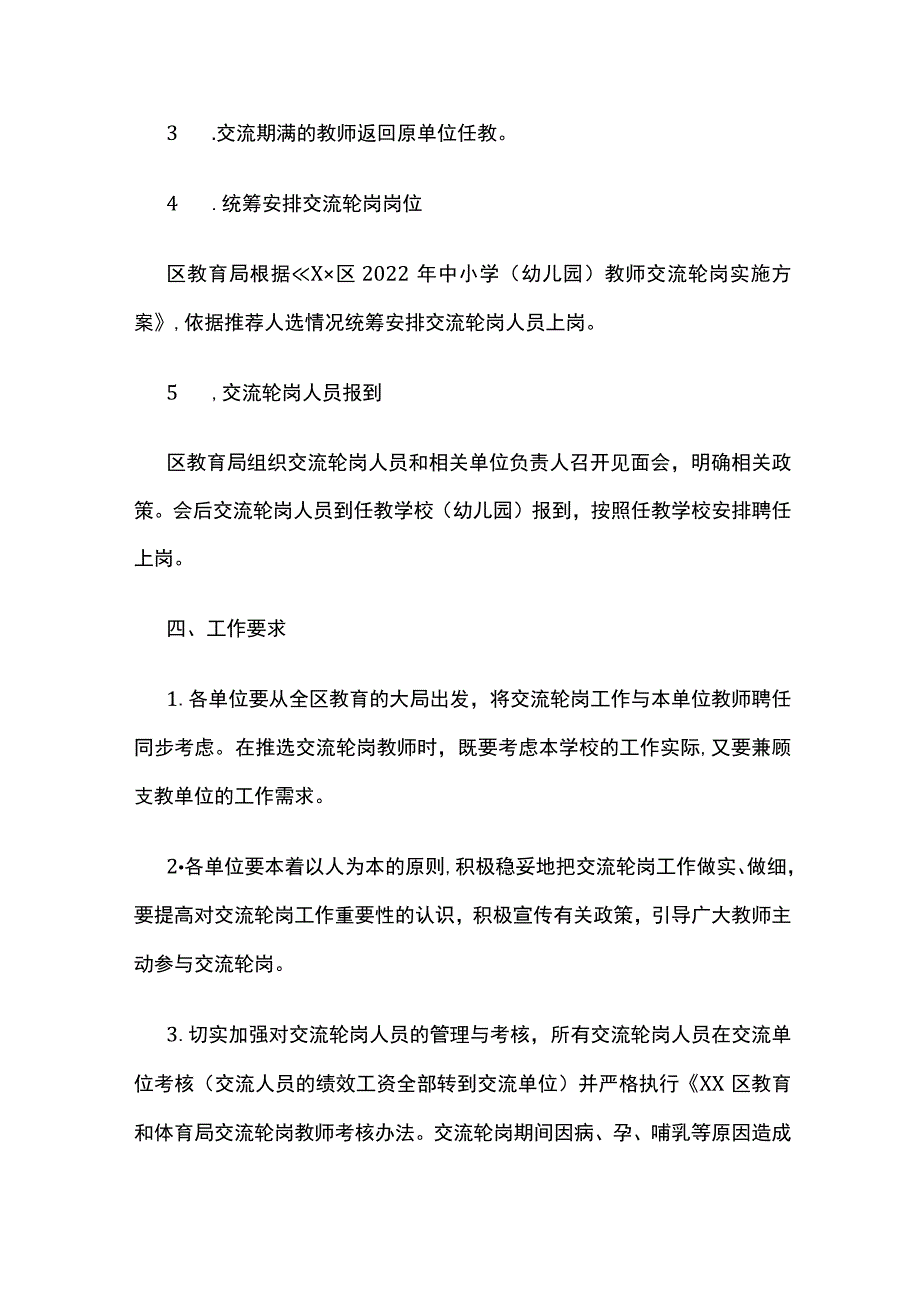 2022年教师交流轮岗实施方案.docx_第2页