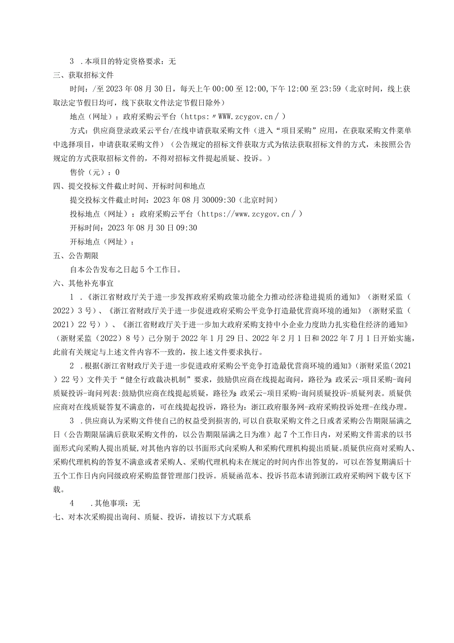 医科大学液相色谱-三重四极杆质谱联用仪招标文件.docx_第3页