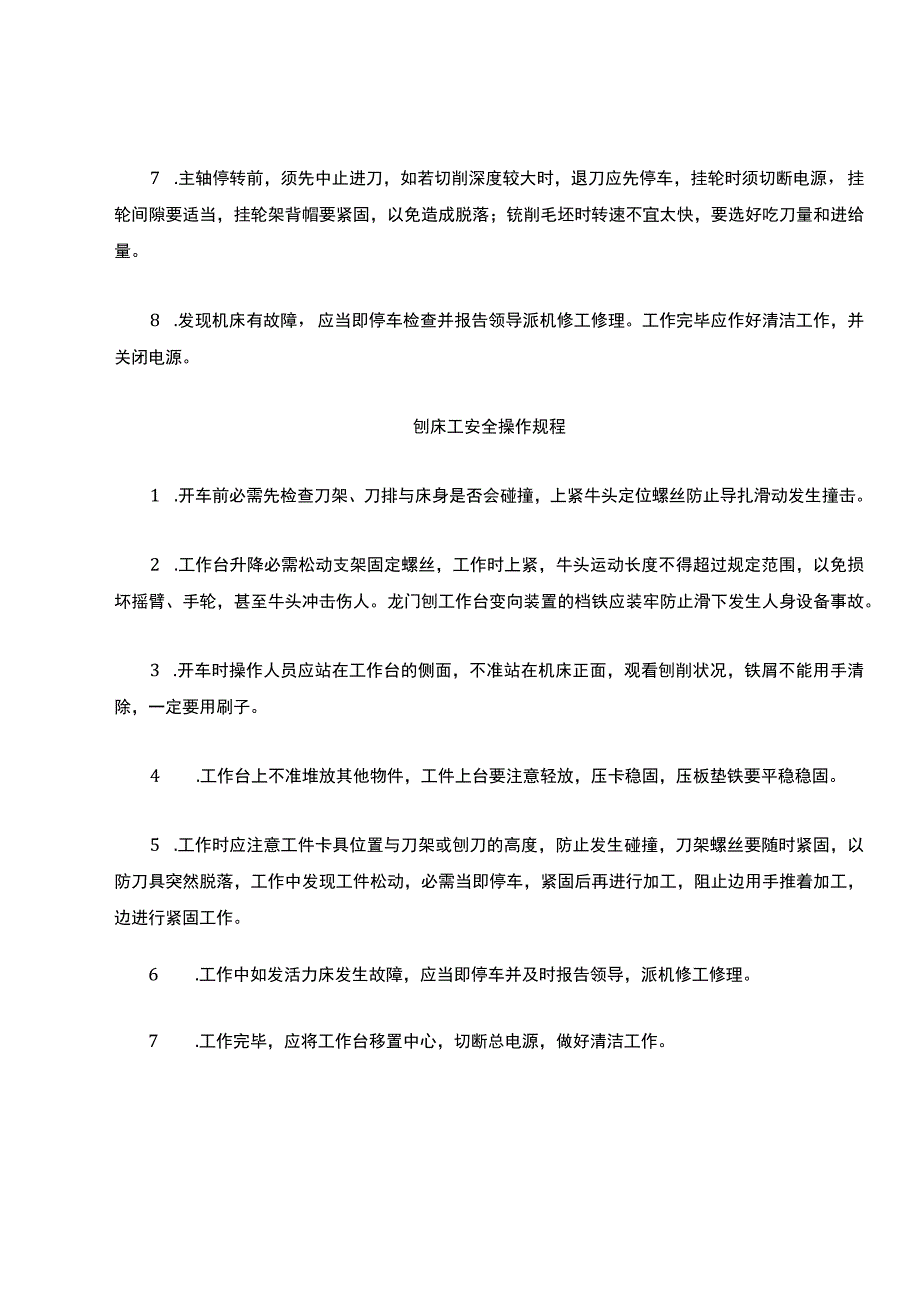 (机械制造行业)各种机械的操作规程.docx_第3页