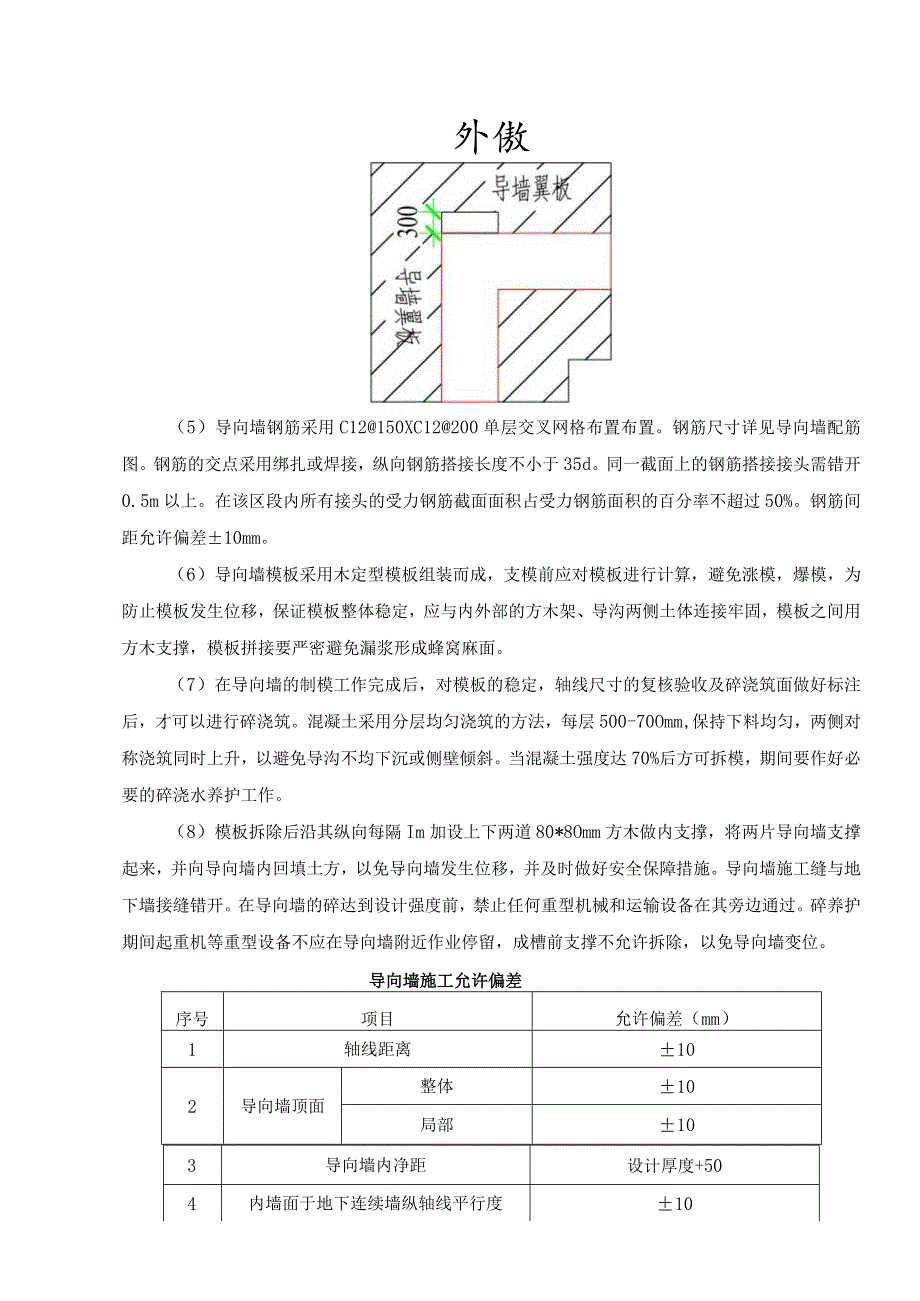 三级（导向墙）延安路站地下连续墙技术（安全技术）交底.docx_第2页