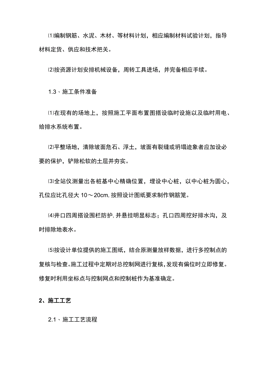 冲击钻成孔灌注桩施工工艺.docx_第2页