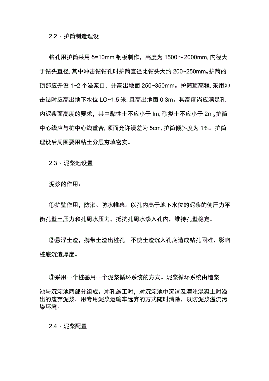 冲击钻成孔灌注桩施工工艺.docx_第3页