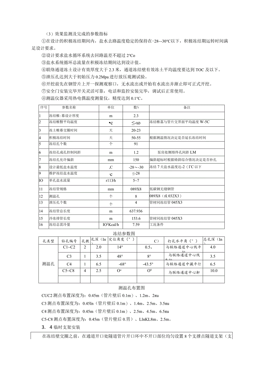 5.联络通道施工安全技术交底√√.docx_第3页