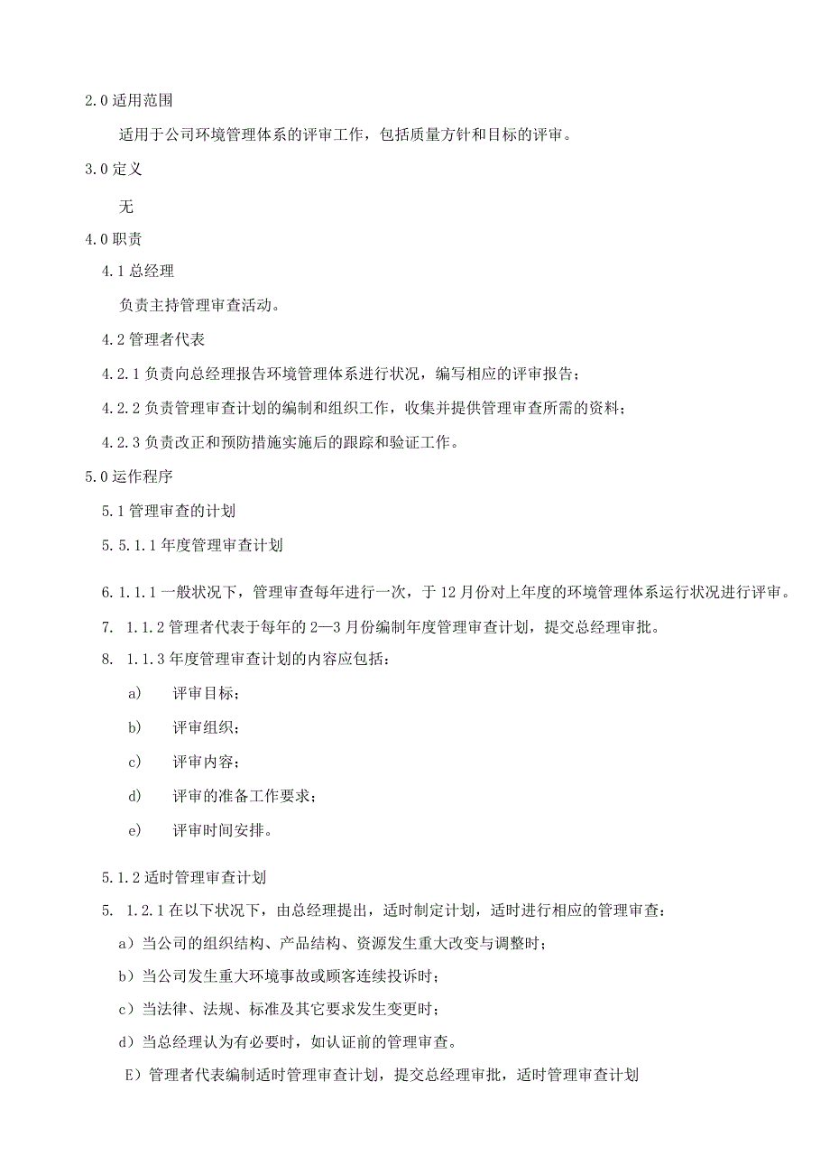 EHS管理审查程序文件（16页）.docx_第3页