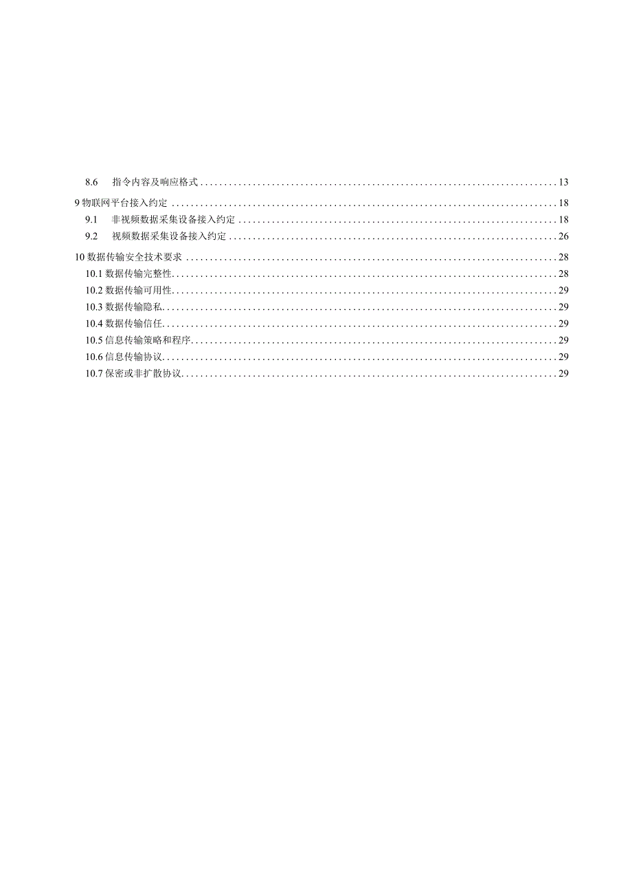 2023地质灾害监测数据通信技术要求.docx_第2页