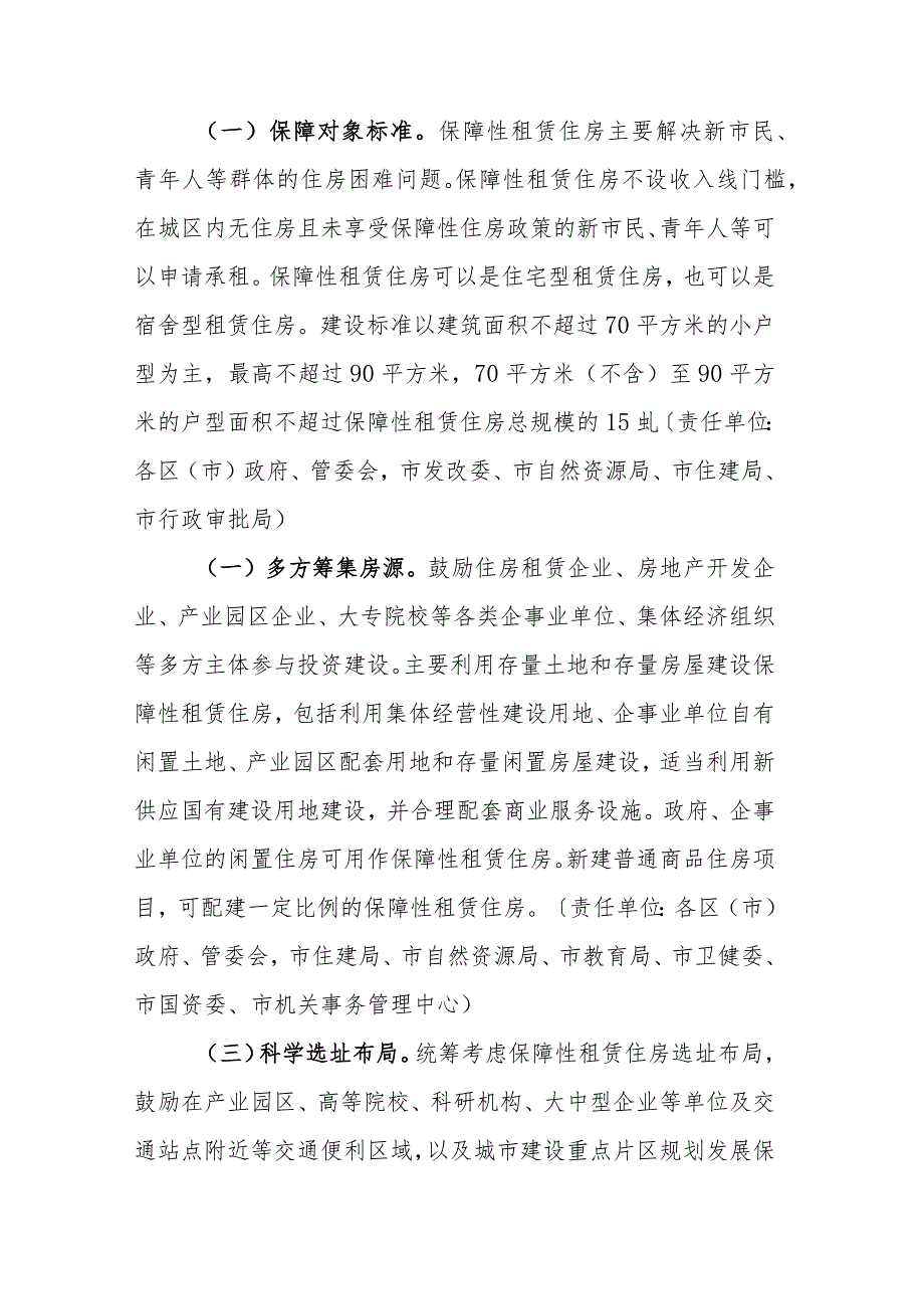 2023年关于加快发展保障性租赁住房的实施意见（征求意见稿）.docx_第2页