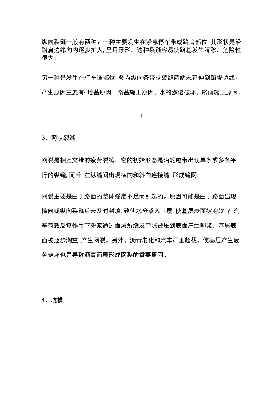 公路路面的施工要点及各种防治措施.docx_第3页