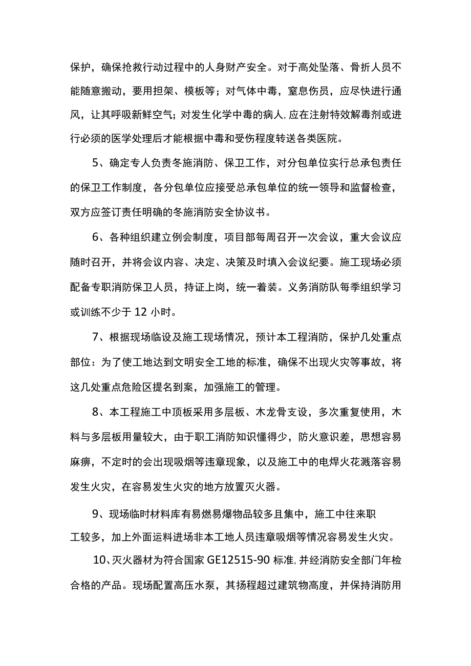 事故隐患情况分析及应急处理措施.docx_第2页