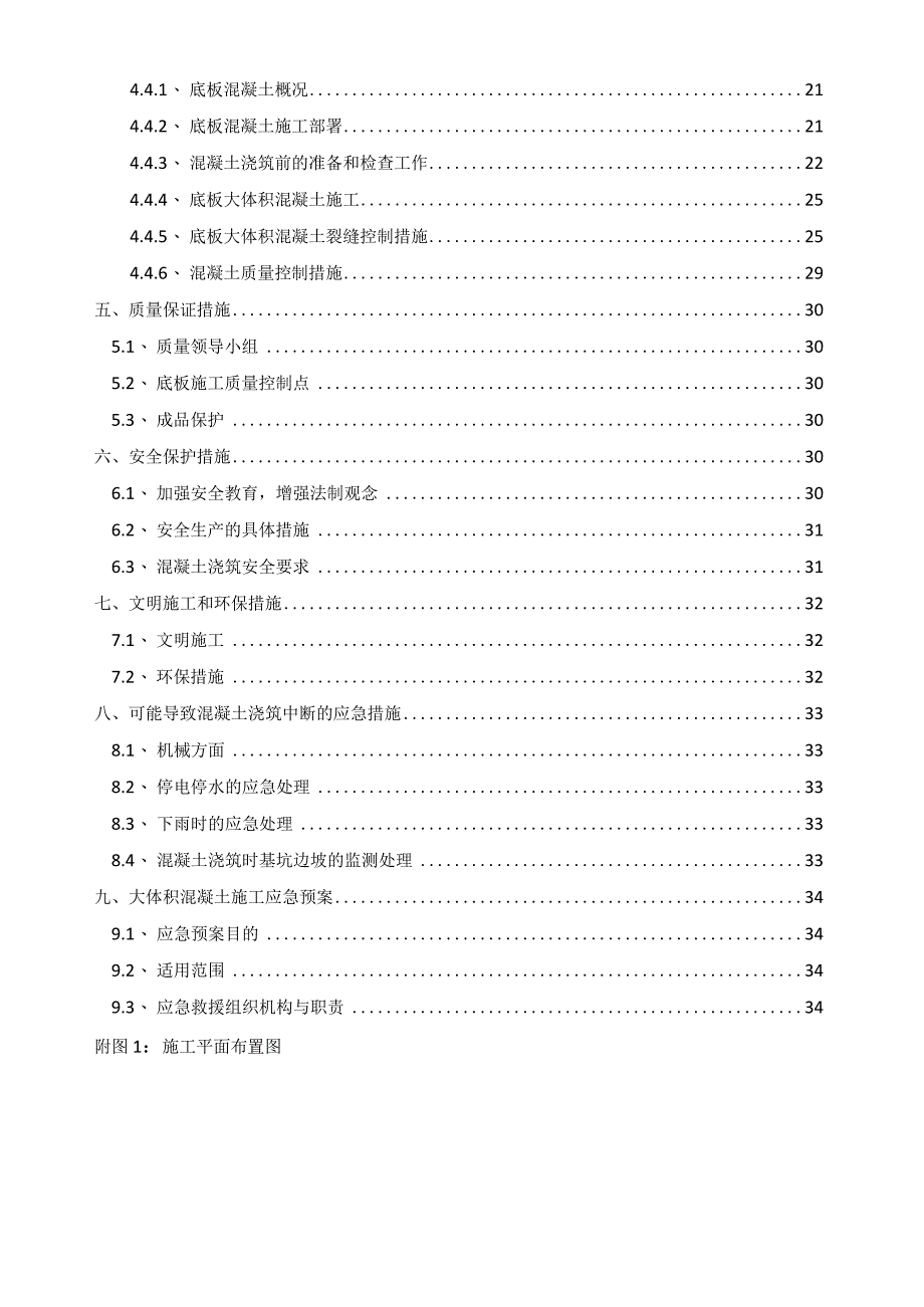 (某某公司某某项目)住宅楼底板施工方案.docx_第2页