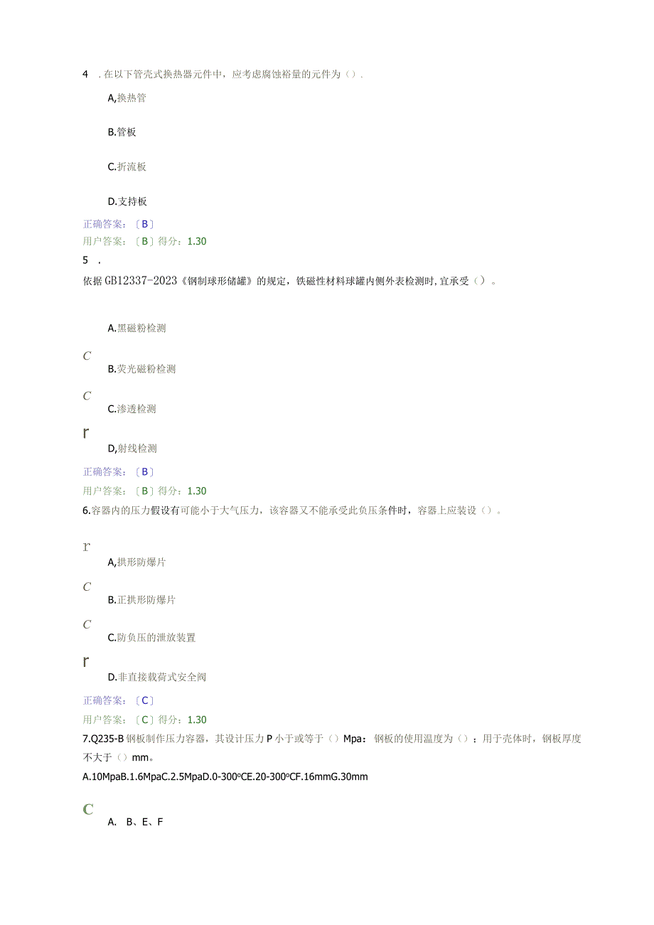 2023年RQ压力容器设计习题.docx_第2页