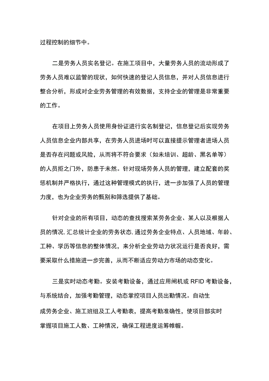 劳务精细化管理措施与模式.docx_第2页