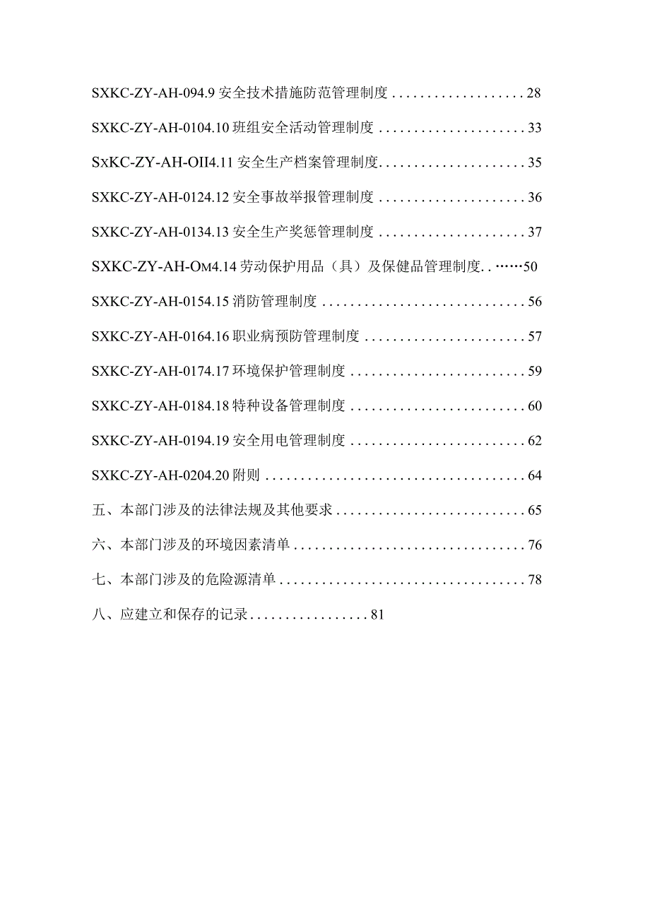 2023安全环保部工作制度手册（90页）.docx_第2页