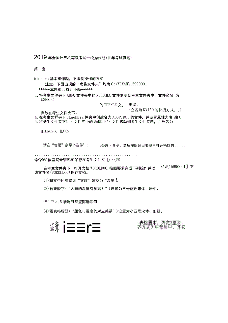 2023年全国计算机等级考试一级操作题往年考试真题.docx_第1页