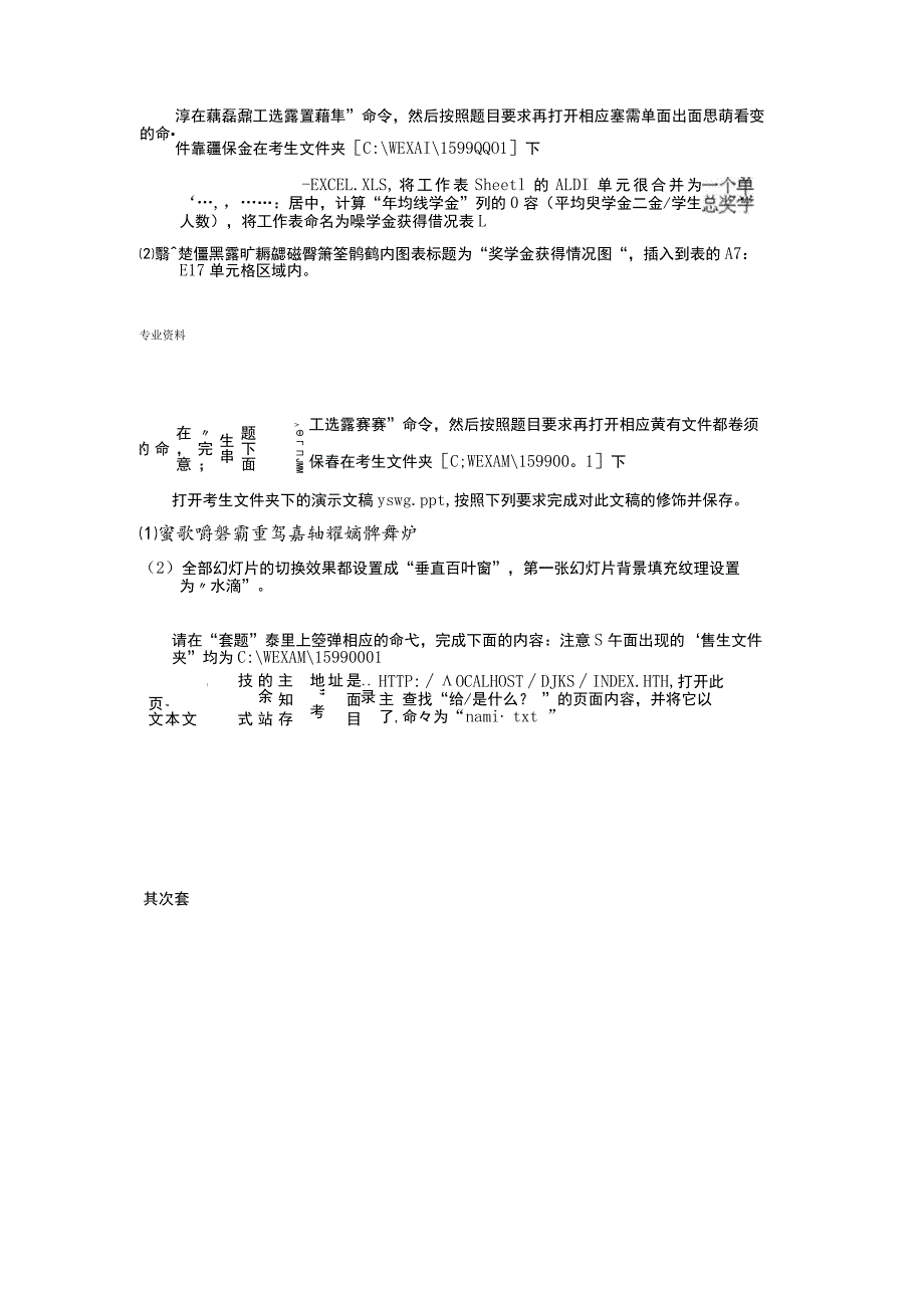 2023年全国计算机等级考试一级操作题往年考试真题.docx_第2页