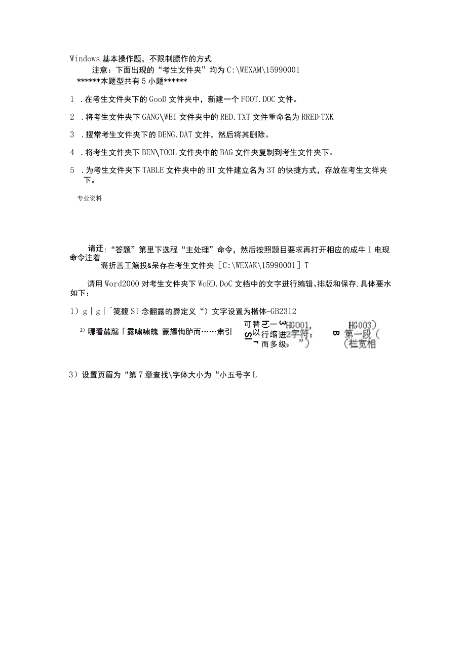 2023年全国计算机等级考试一级操作题往年考试真题.docx_第3页