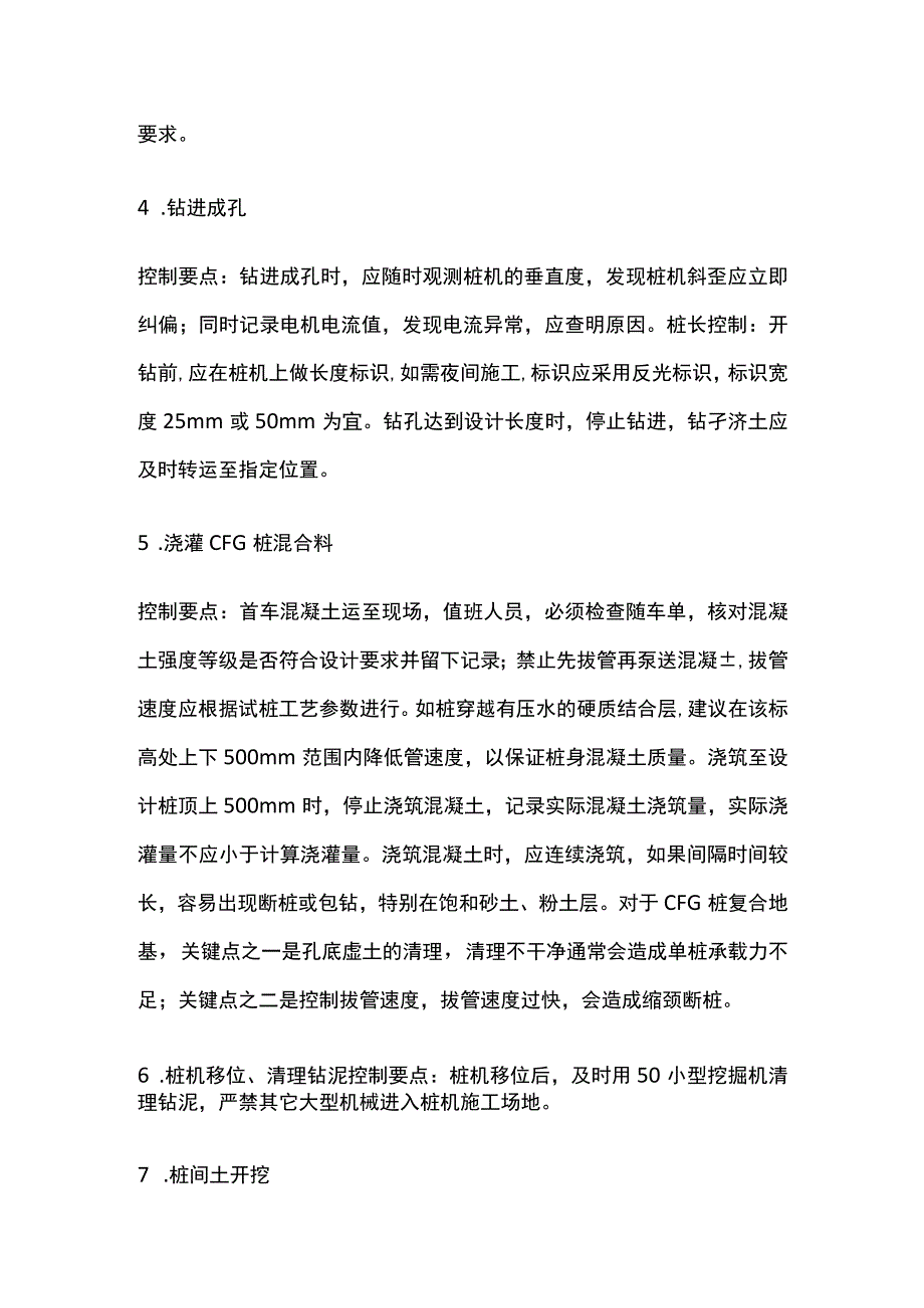 CFG 桩复合地基施工技术交底.docx_第2页