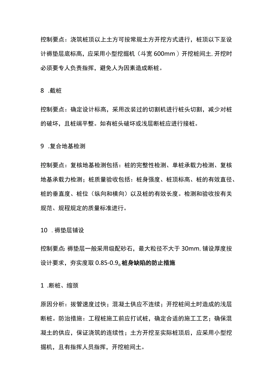 CFG 桩复合地基施工技术交底.docx_第3页