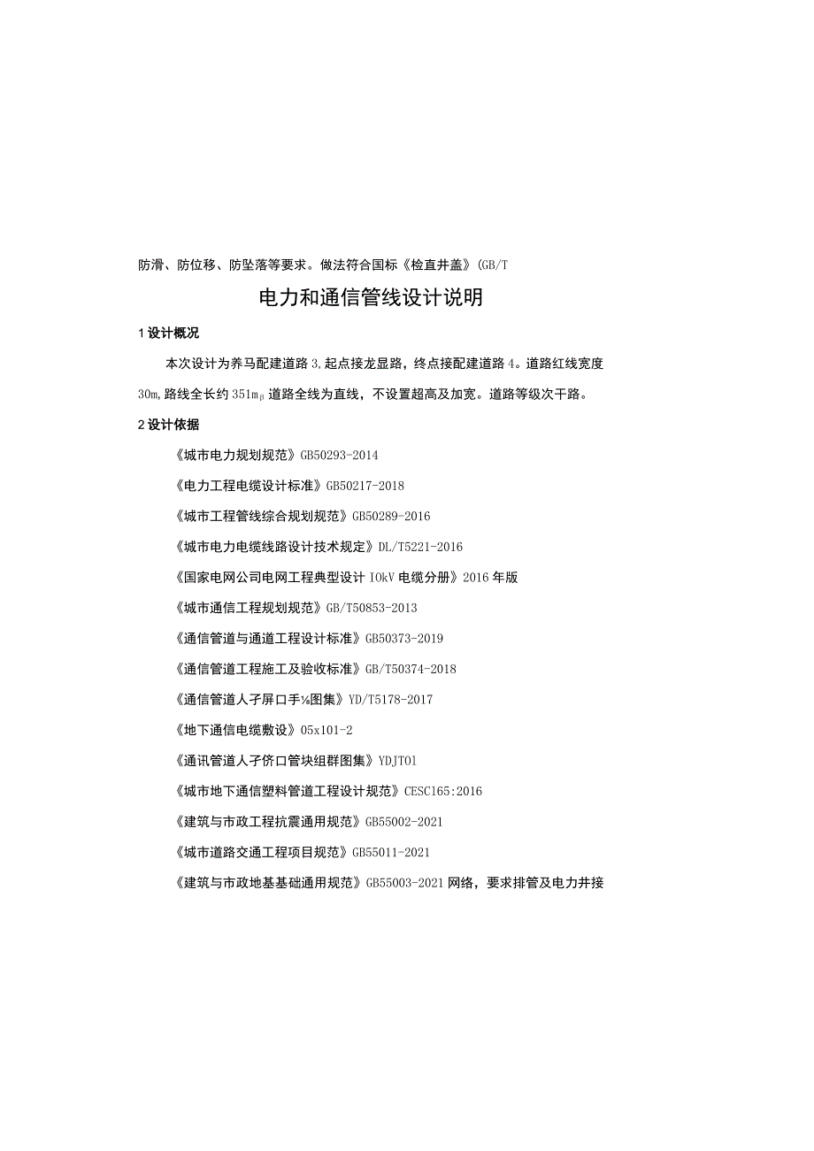 养马配建道路3--电力和通信管线设计说明.docx_第2页