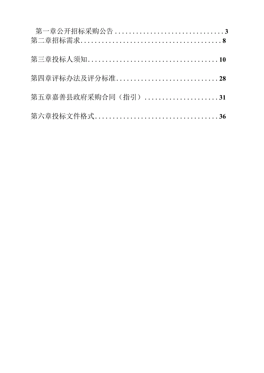 2023年度图书馆图书流动服务车运营项目招标文件.docx_第2页