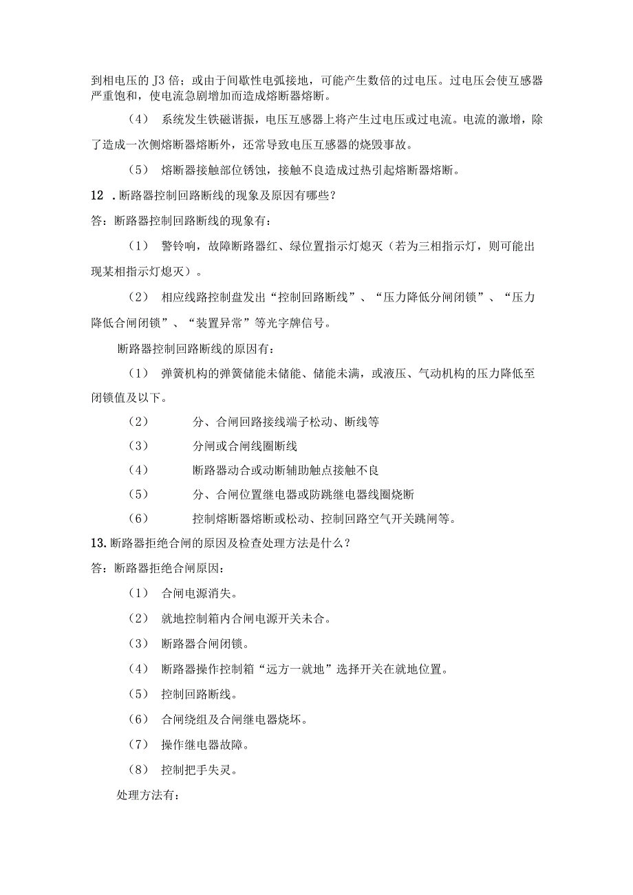 光伏运行及维护有关知识问答.docx_第3页