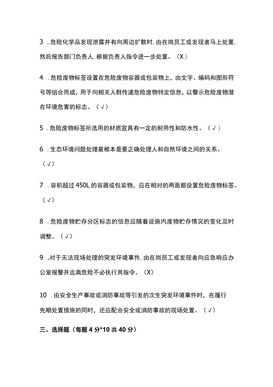 2023环保警示教育及应急知识培训考试试卷附答案.docx_第2页