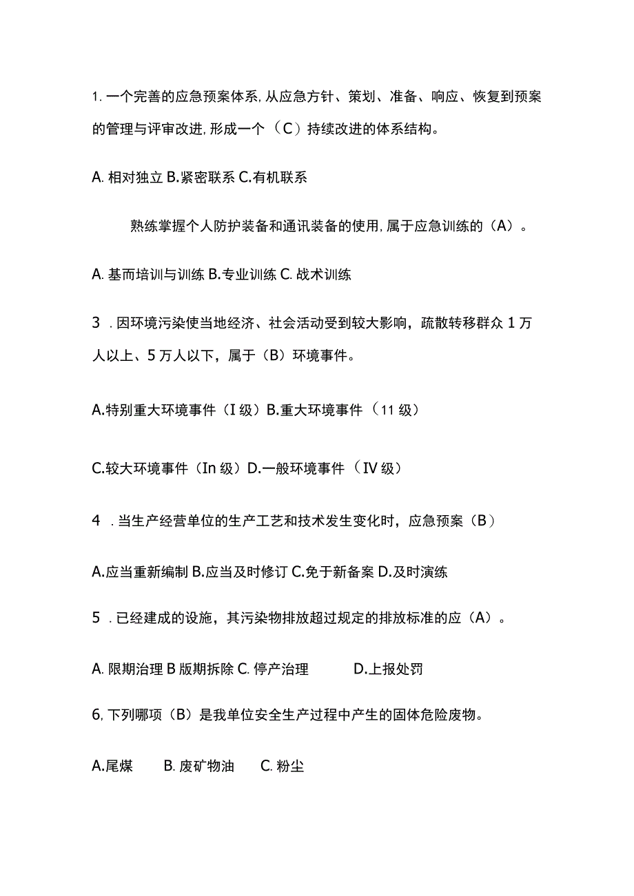 2023环保警示教育及应急知识培训考试试卷附答案.docx_第3页