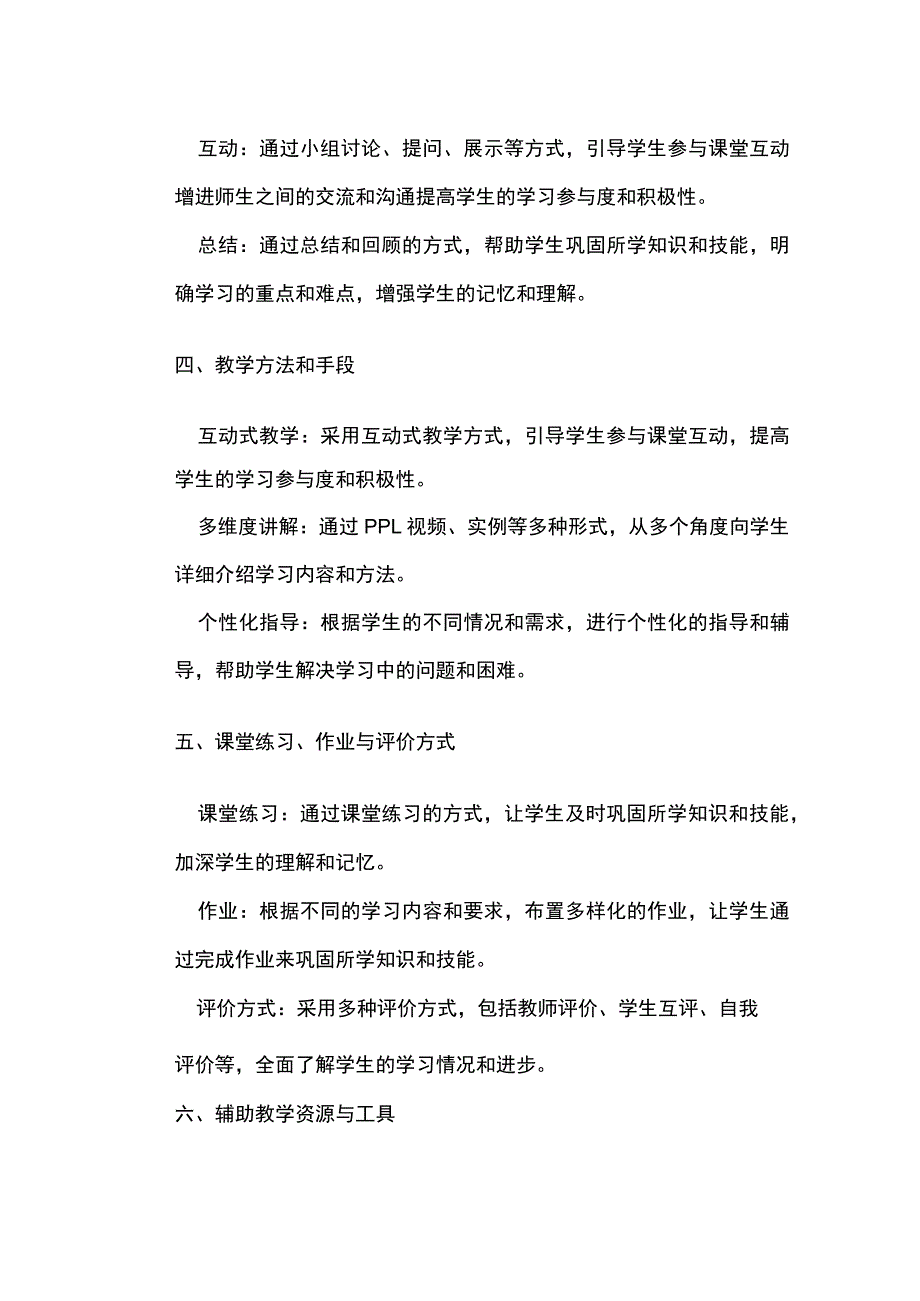 2023开学第一课教案.docx_第2页