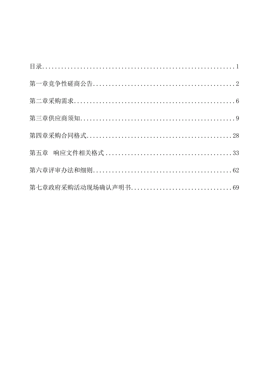 2023学年食堂劳务外包项目招标文件.docx_第2页