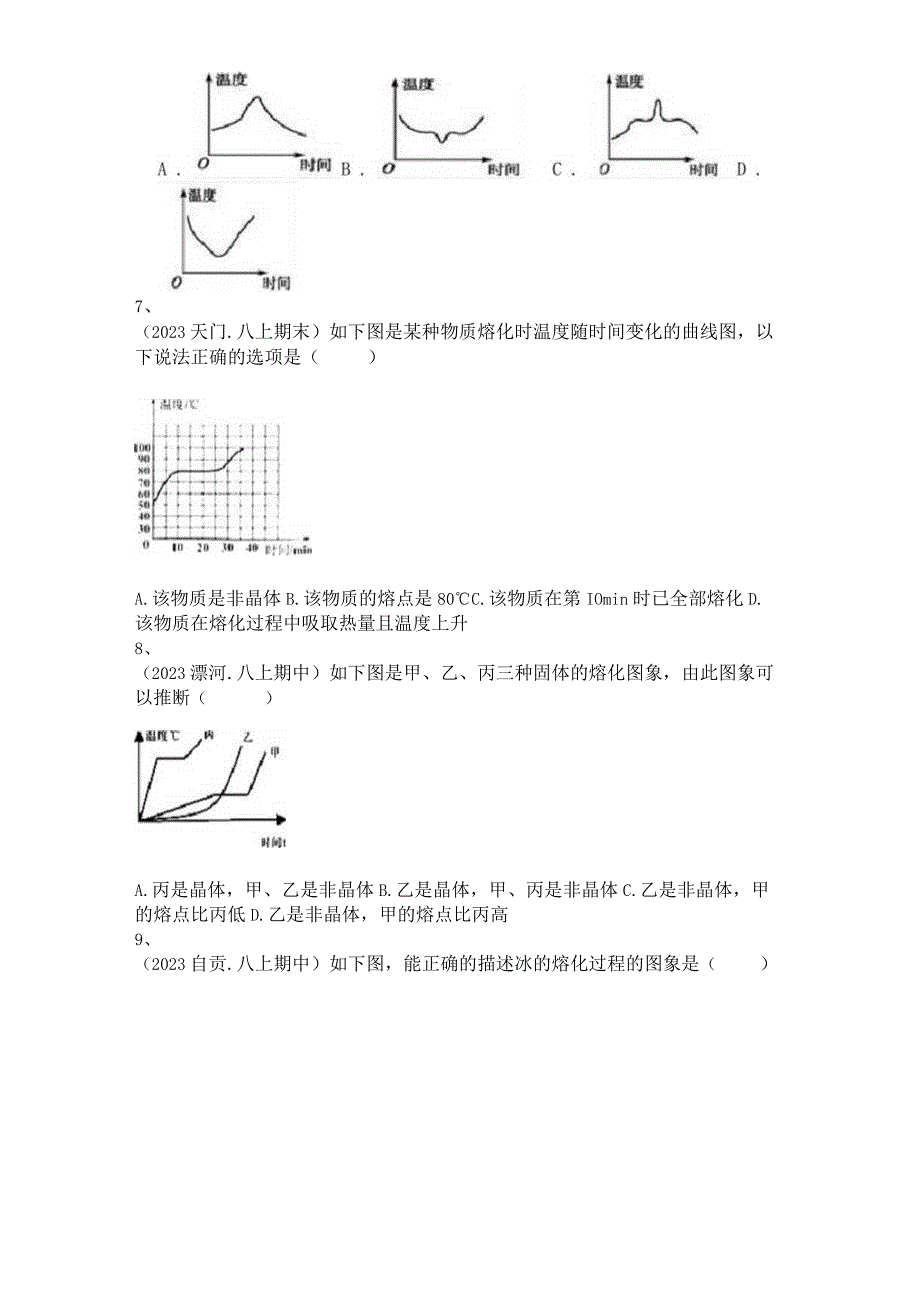 2023年八上科学期中复习-熔化和凝固的温度—时间图象.docx_第3页