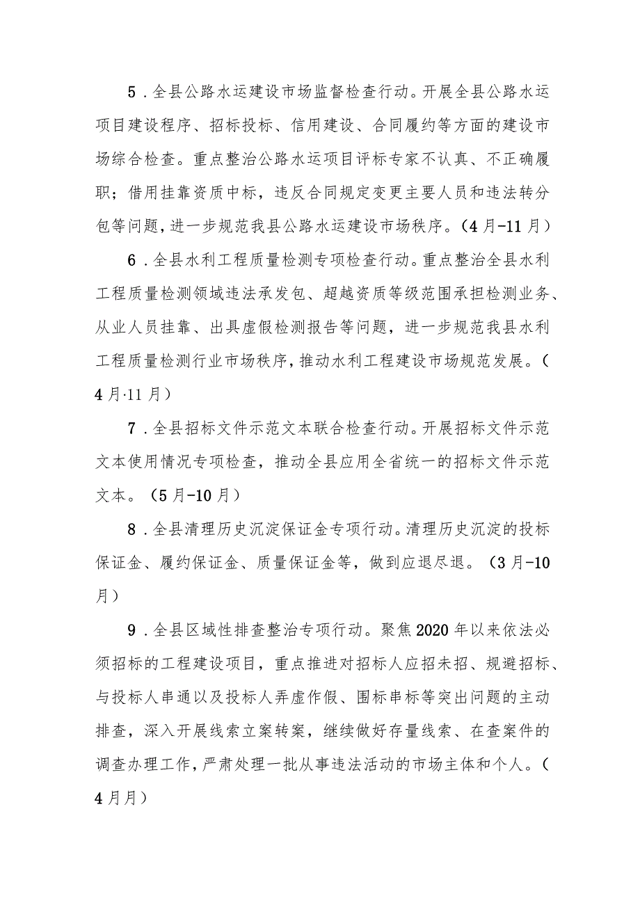 2023年工程建设项目招标投标领域突出问题专项整治工作实施方案.docx_第3页