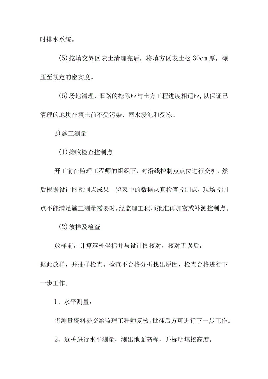 土地整理项目土地平整施工方案和技术措施.docx_第3页