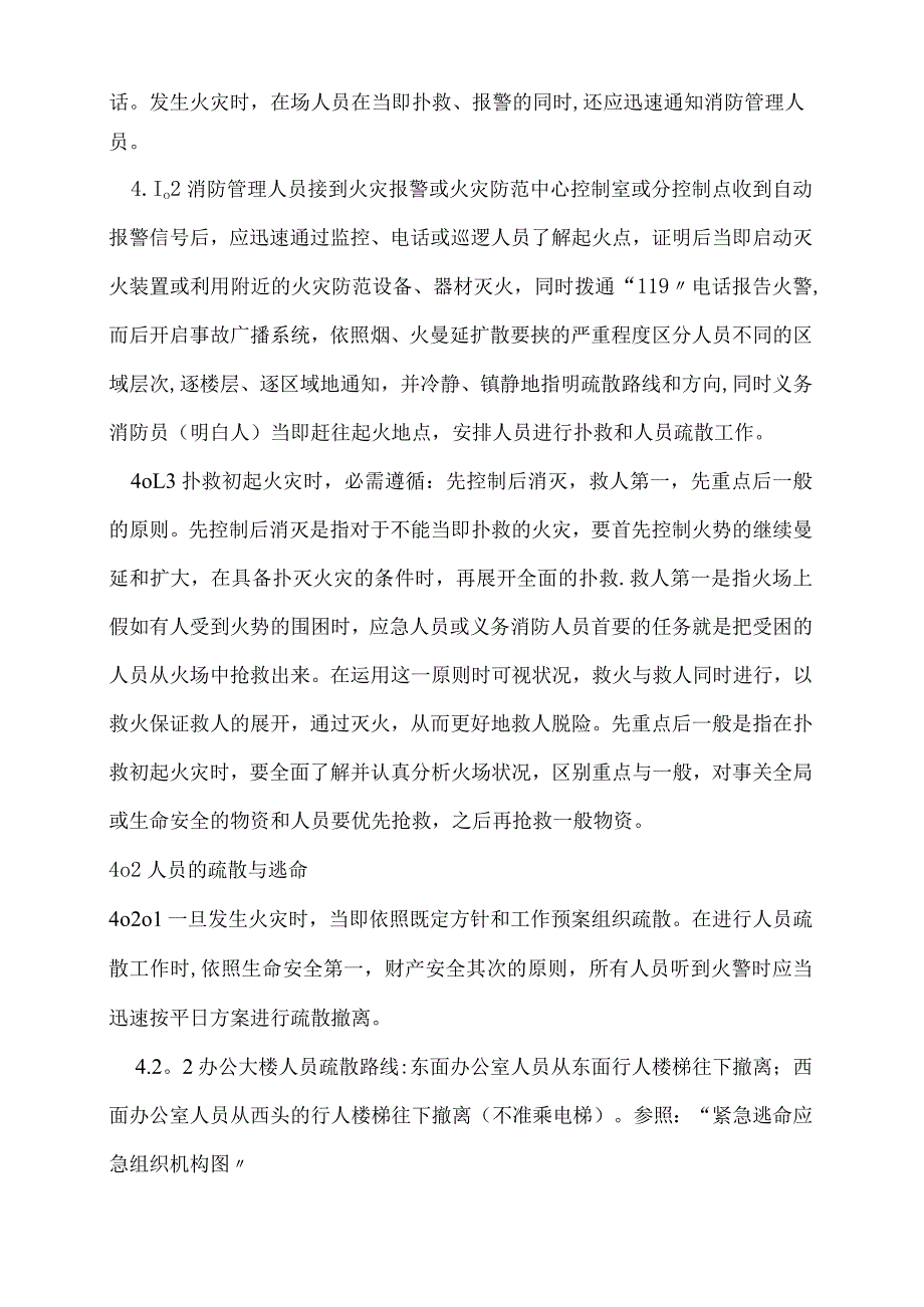 公司办公大楼火灾疏散逃生应急预案.docx_第2页