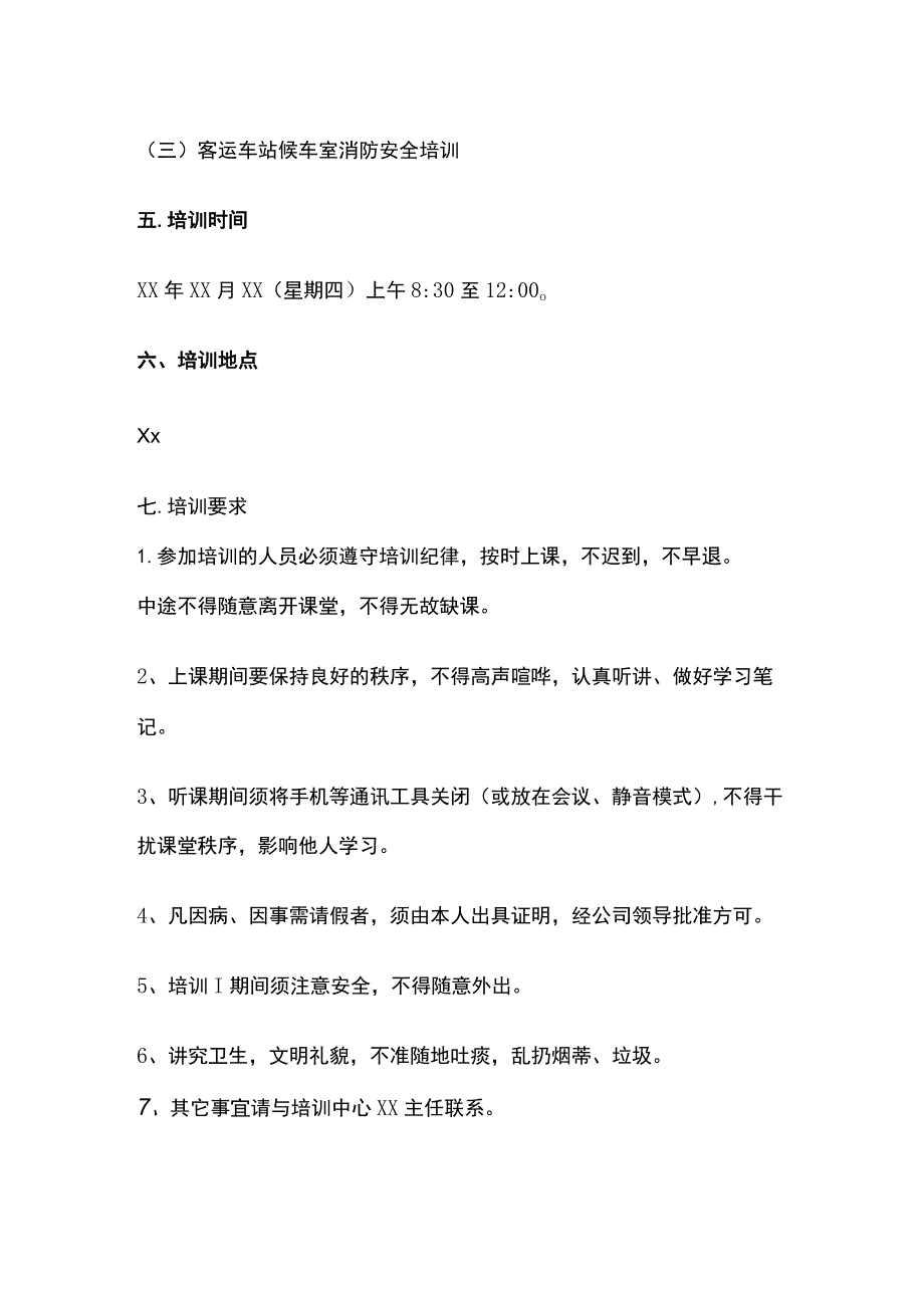 专职消防员培训方案.docx_第2页