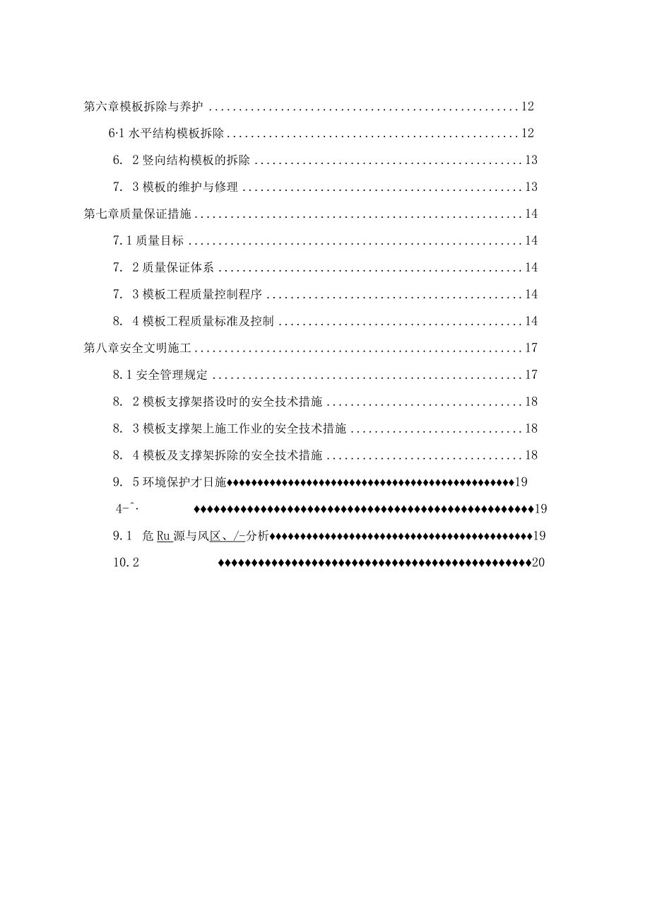 (某某公司某某项目)住宅楼地上结构模板施工方案.docx_第2页