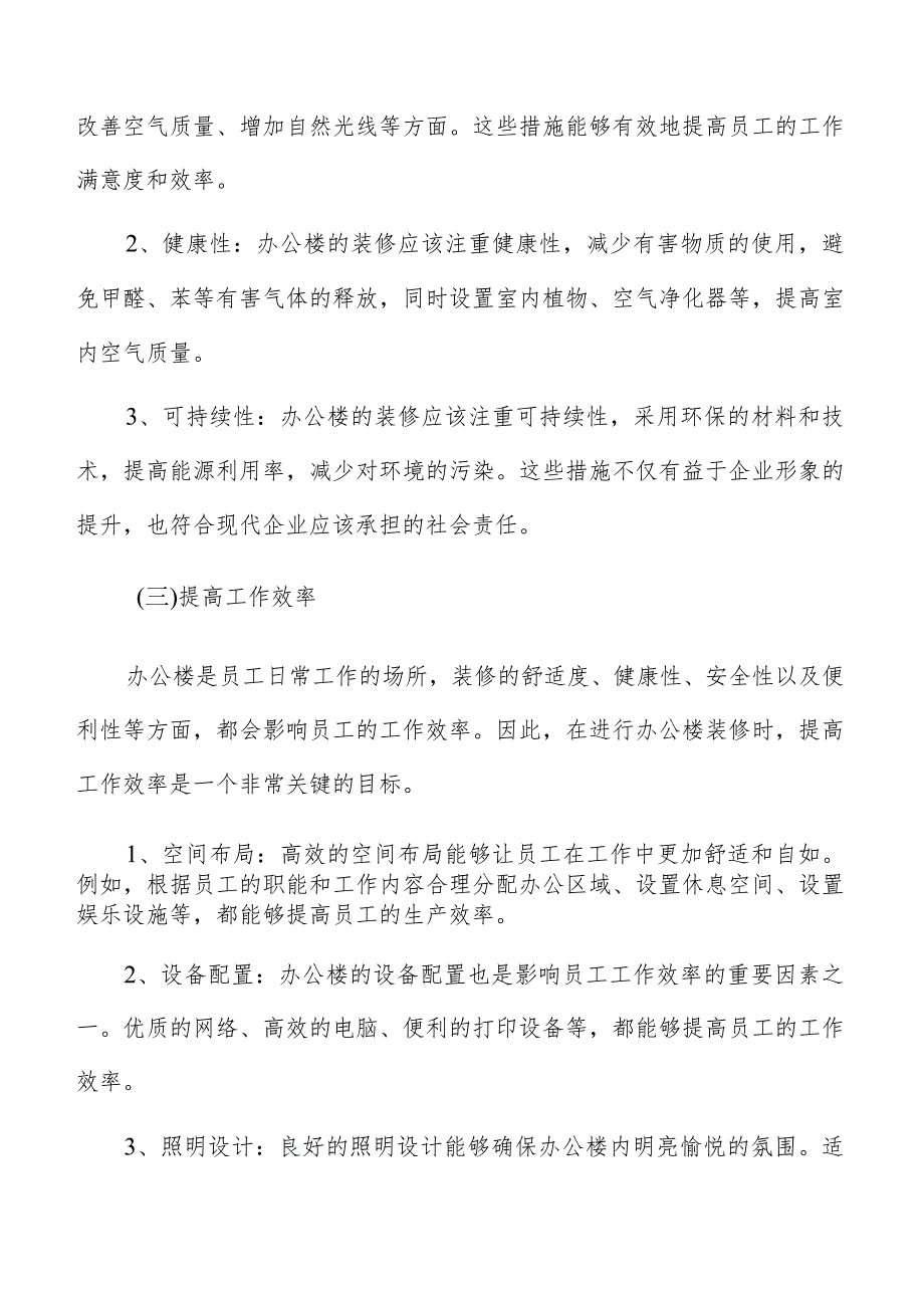 办公楼装修目标分析.docx_第3页