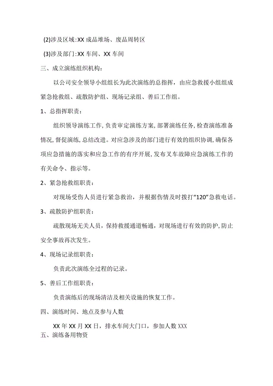 厂内机动车辆事故应急演练方案.docx_第2页